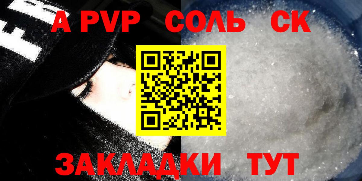 Alpha-PVP Соль Сокол