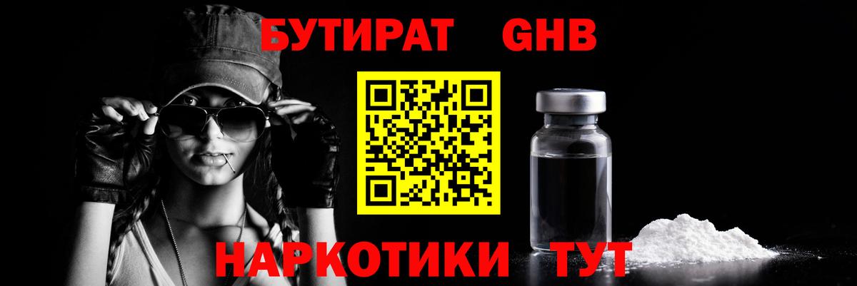 Сокол  Бутират жидкий экстази  Вход с VPN 