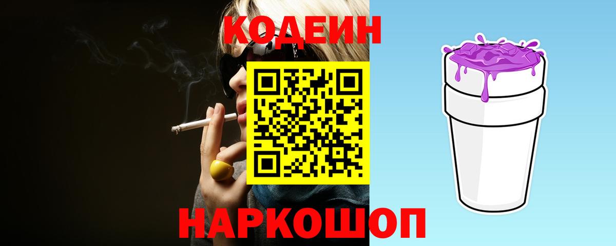 Codein Purple Drank  Кодеин Purple Drank  Сокол  Вход с VPN 