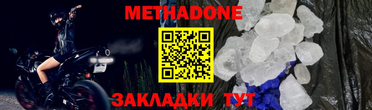 Сокол  Метадон methadone  Метадон кристалл  Вход с VPN 